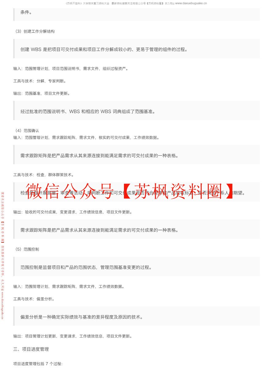 项目管理